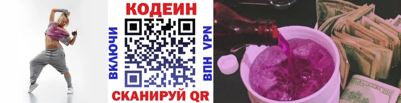 Codein напиток Lean (лин)  Туринск 